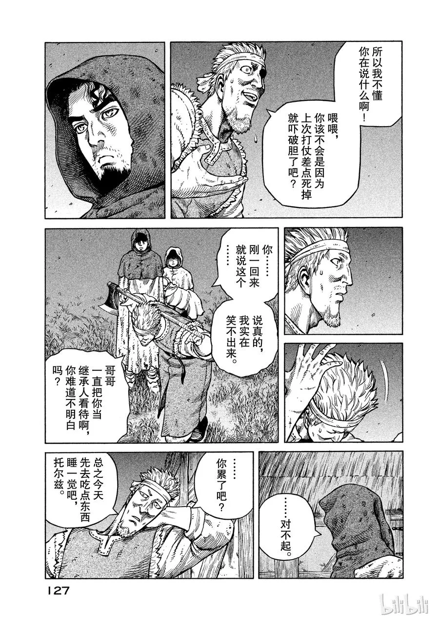 040 托尔兹传 第15页