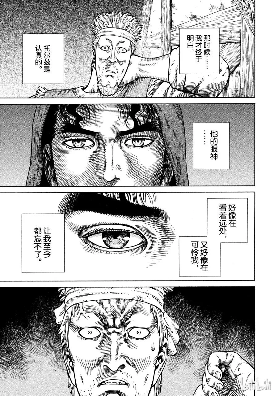 040 托尔兹传 第17页