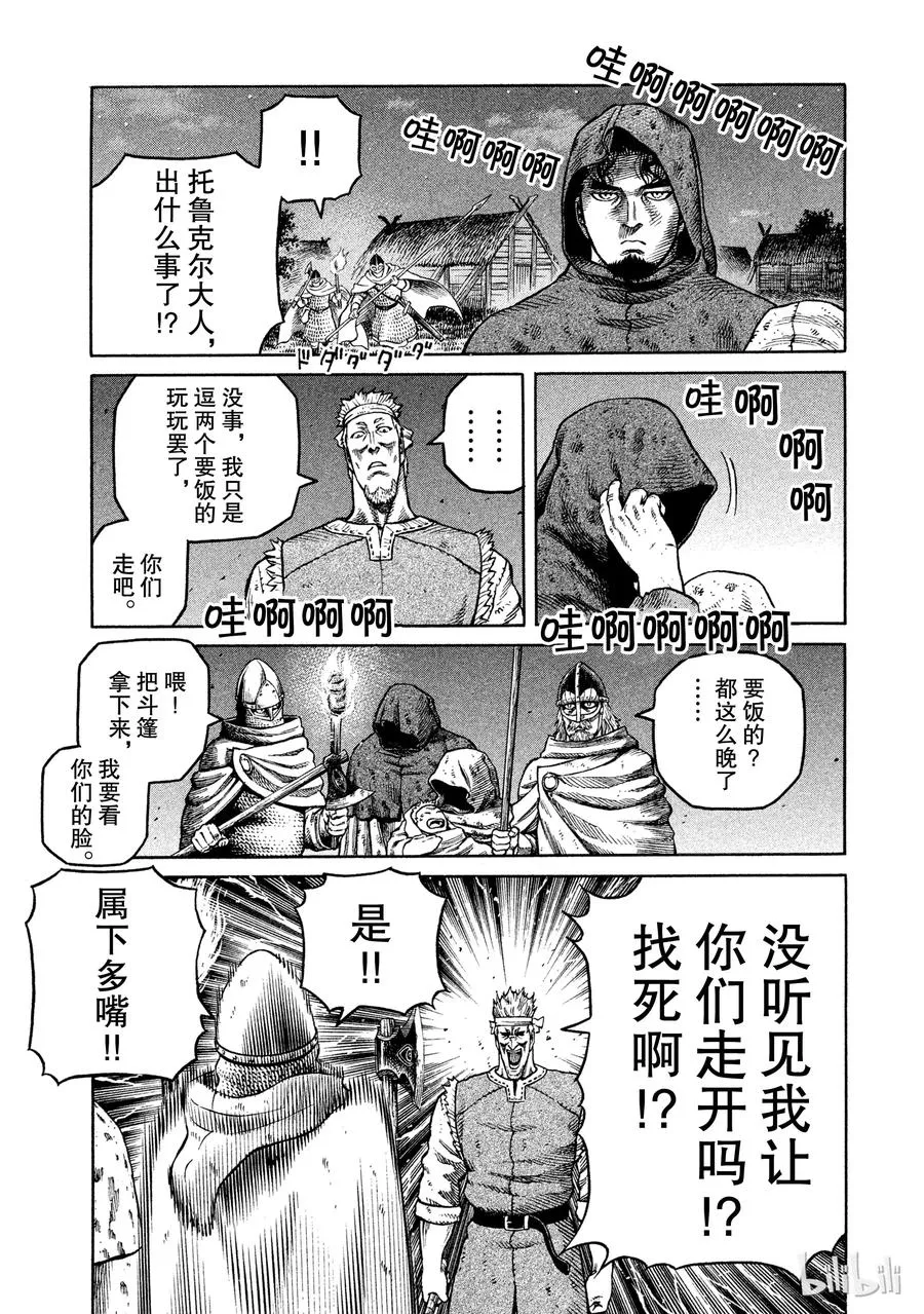 040 托尔兹传 第19页