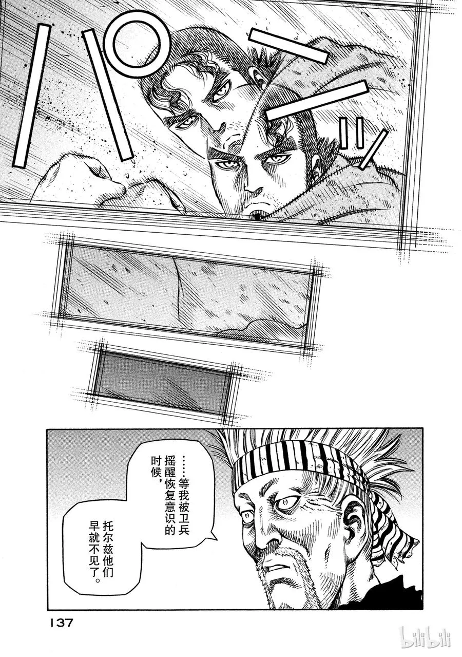 040 托尔兹传 第25页