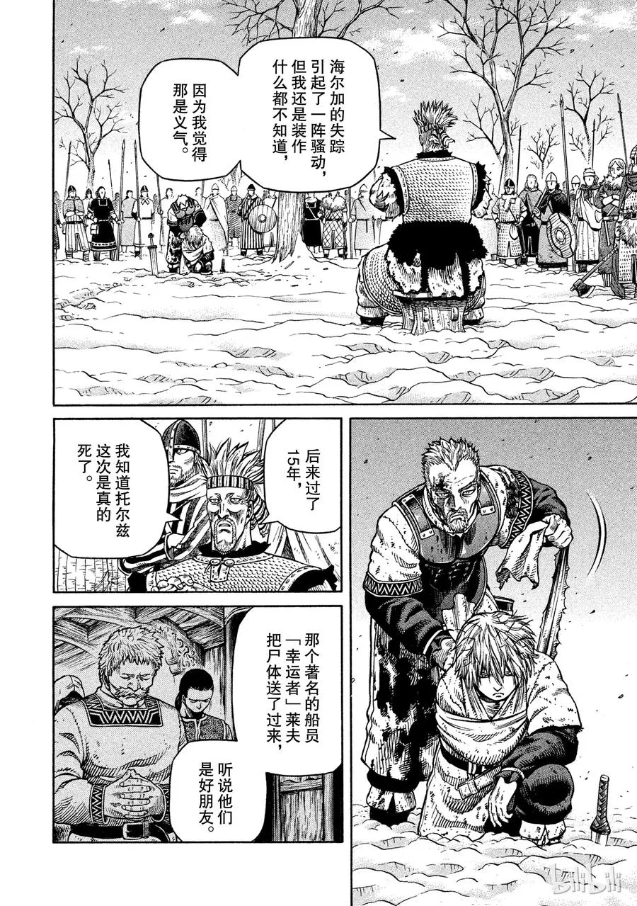040 托尔兹传 第26页