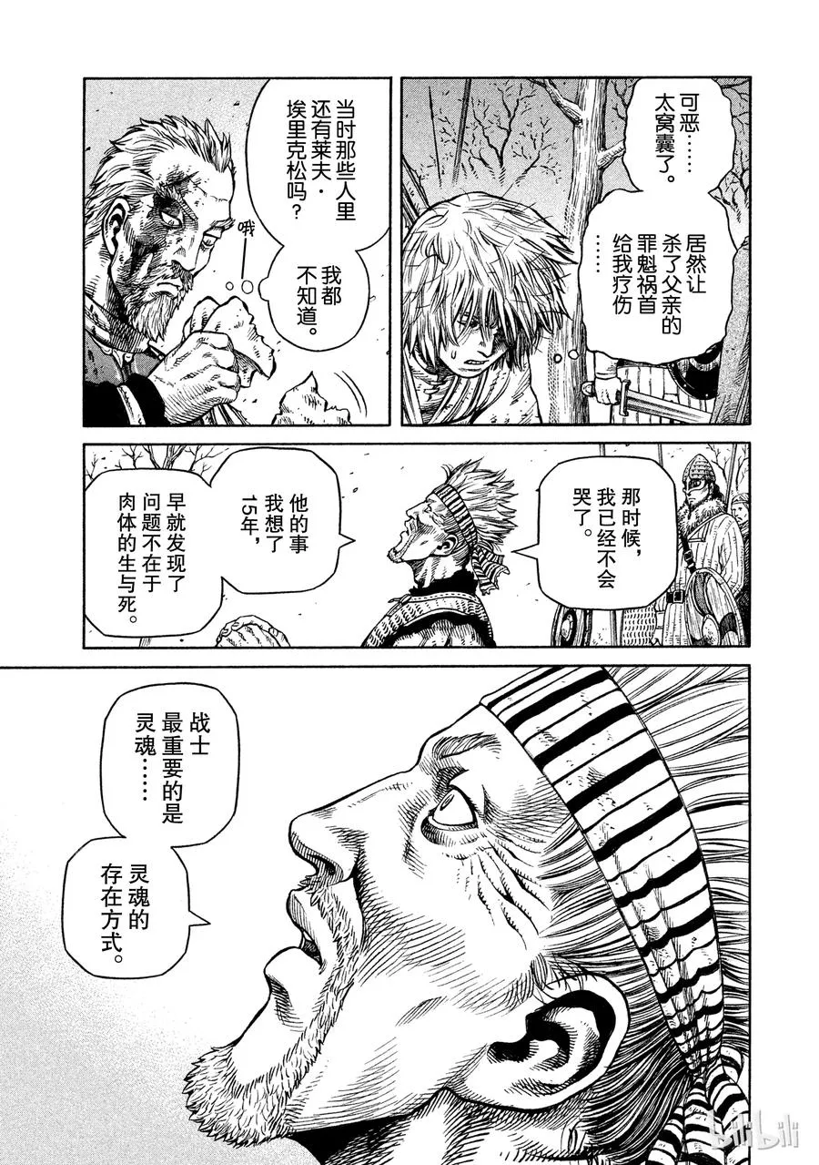 040 托尔兹传 第27页