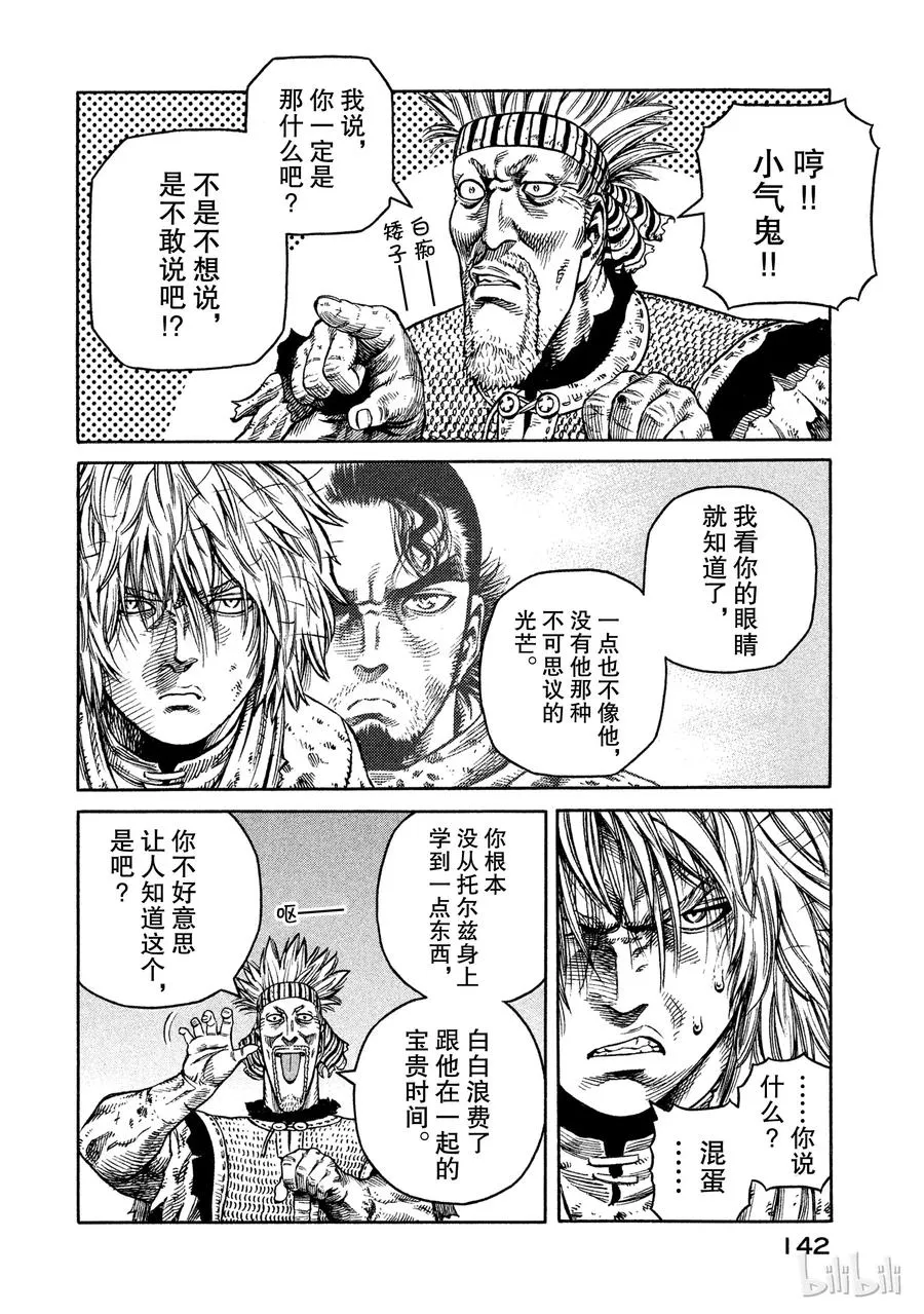 040 托尔兹传 第30页