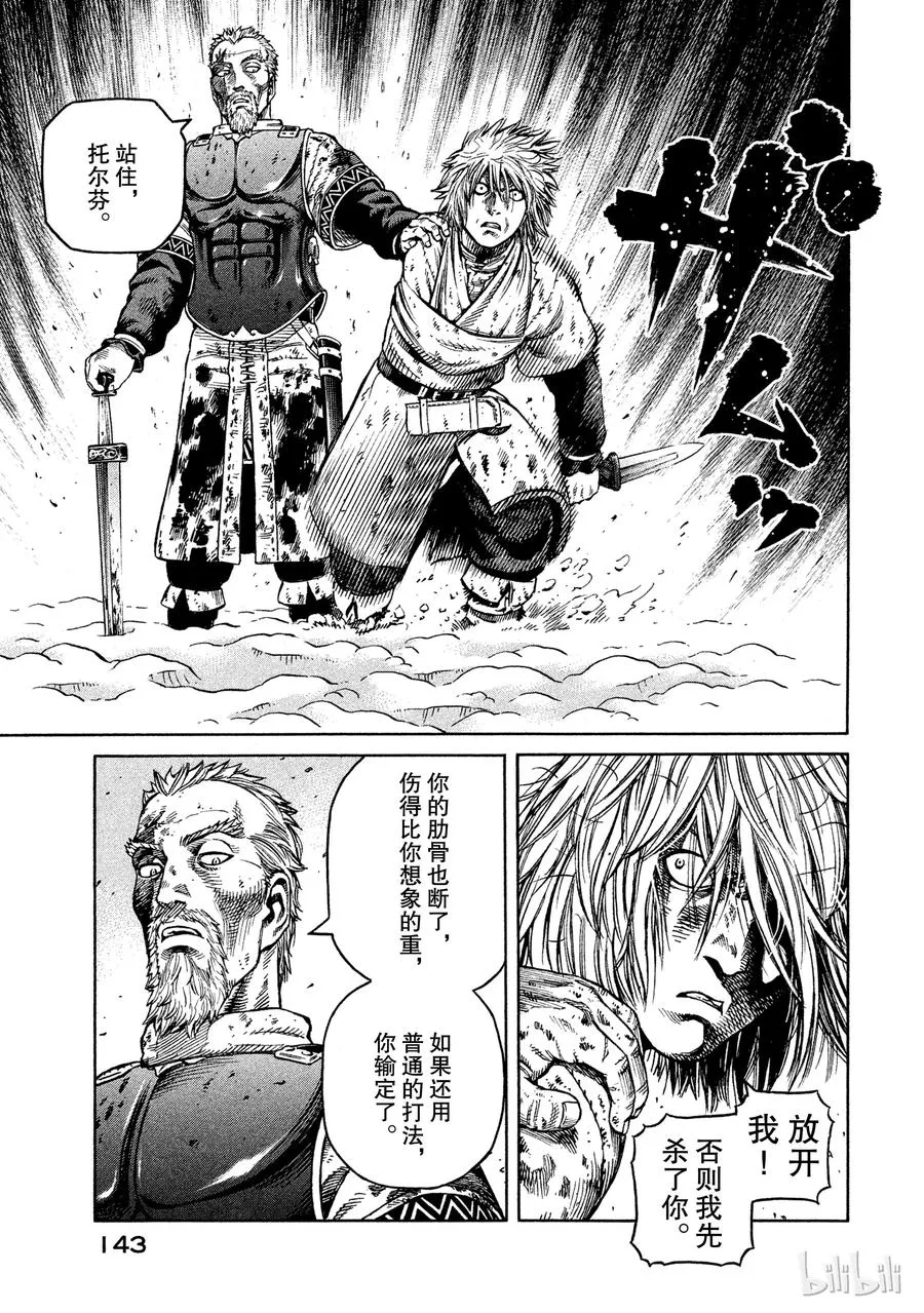 040 托尔兹传 第31页