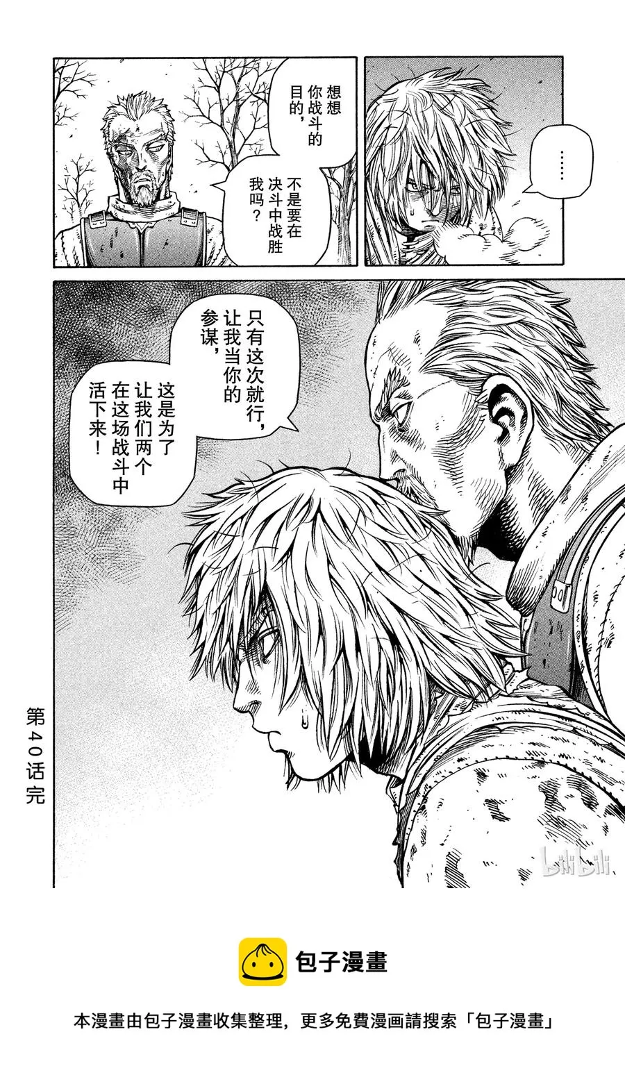 040 托尔兹传 第34页