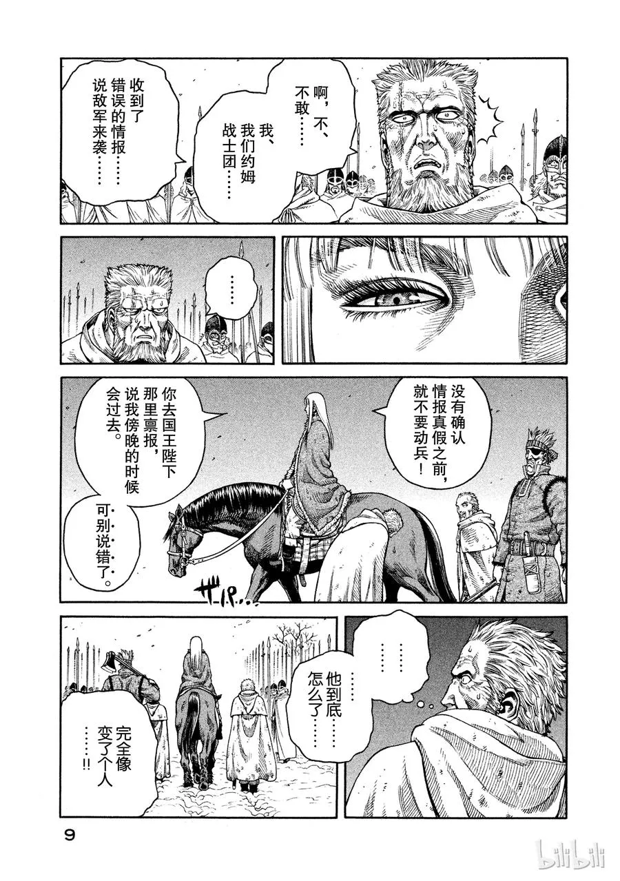 043 王子生还 第9页