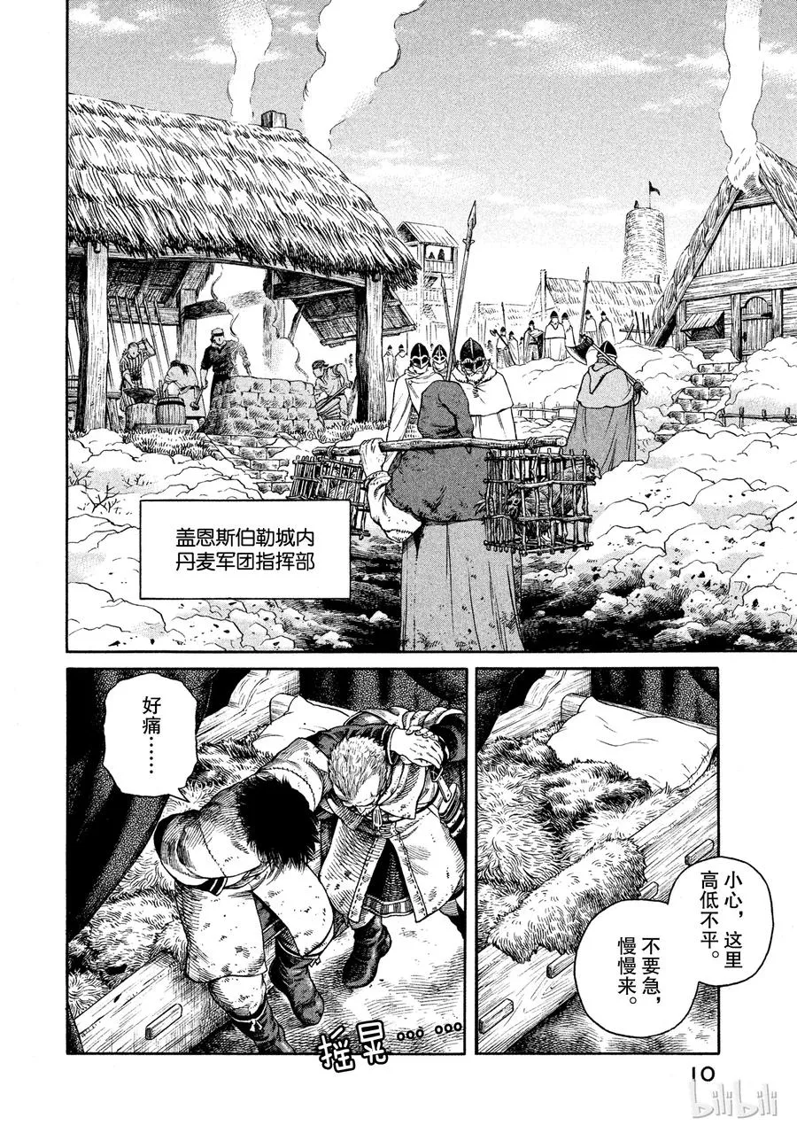 043 王子生还 第10页