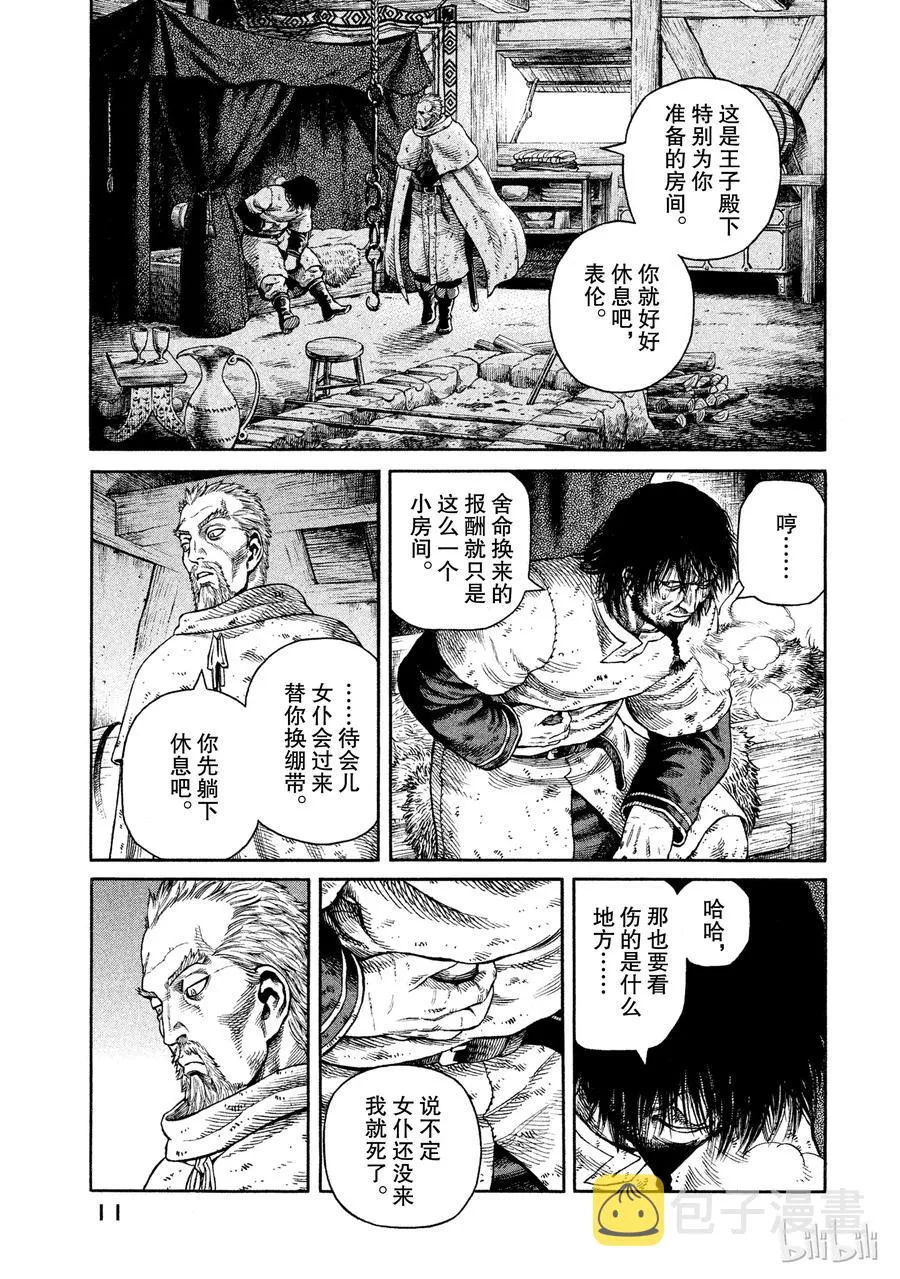 043 王子生还 第11页