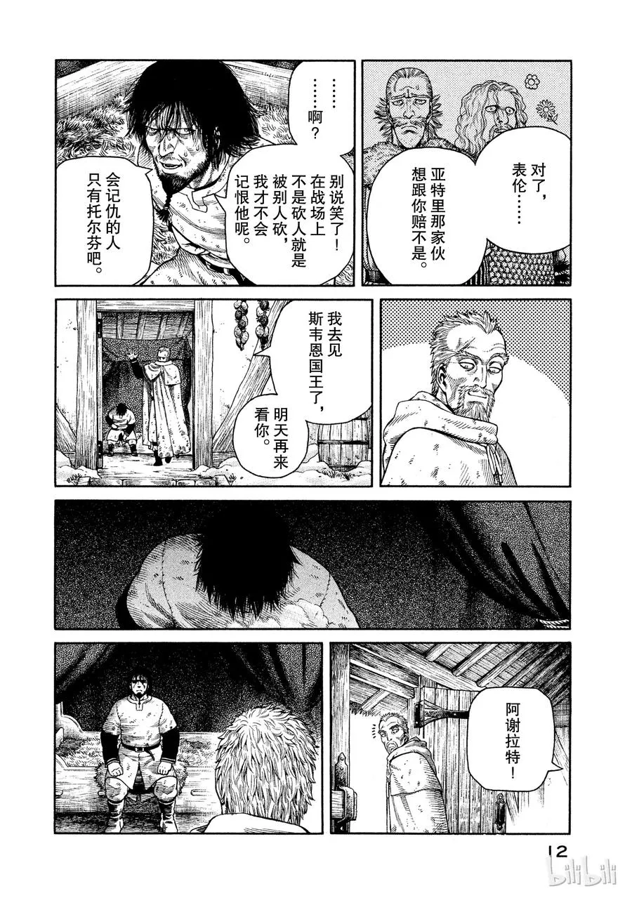 043 王子生还 第12页