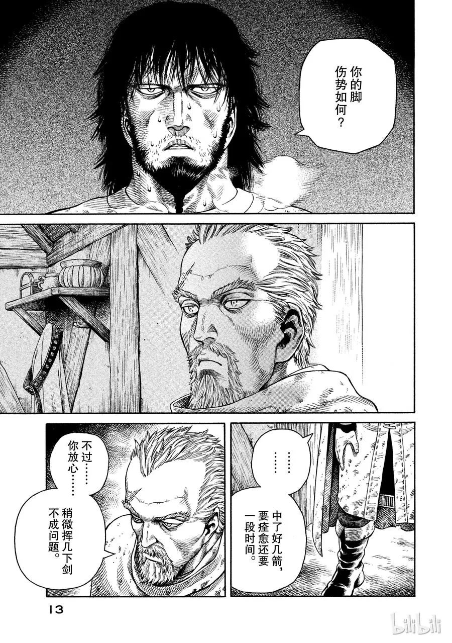 043 王子生还 第13页