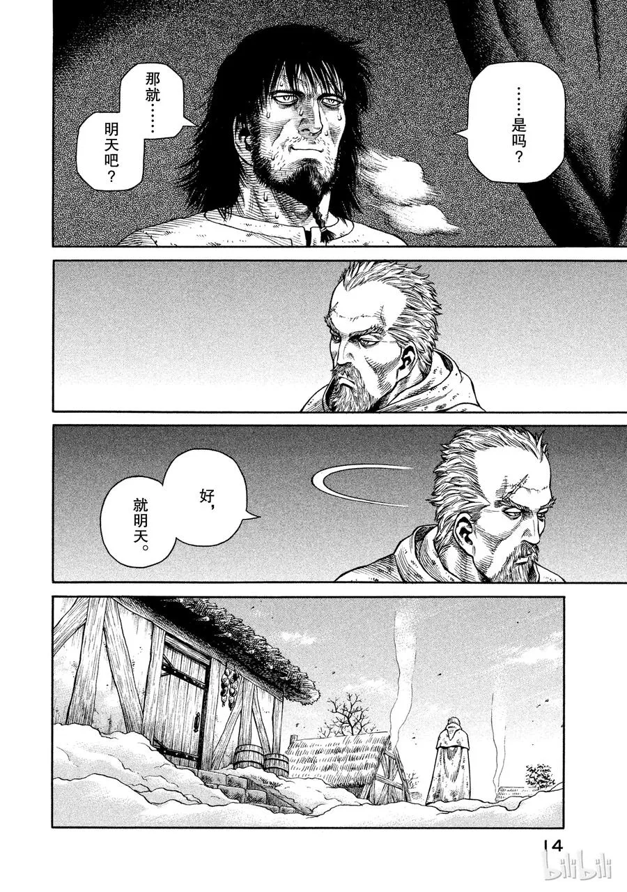 043 王子生还 第14页
