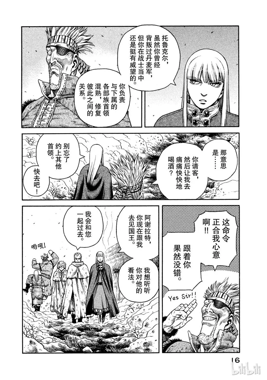 043 王子生还 第16页