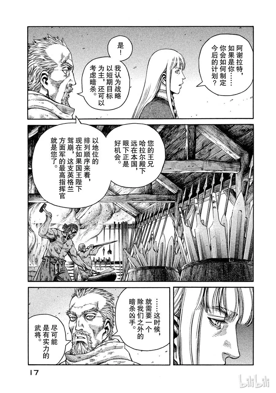 043 王子生还 第17页