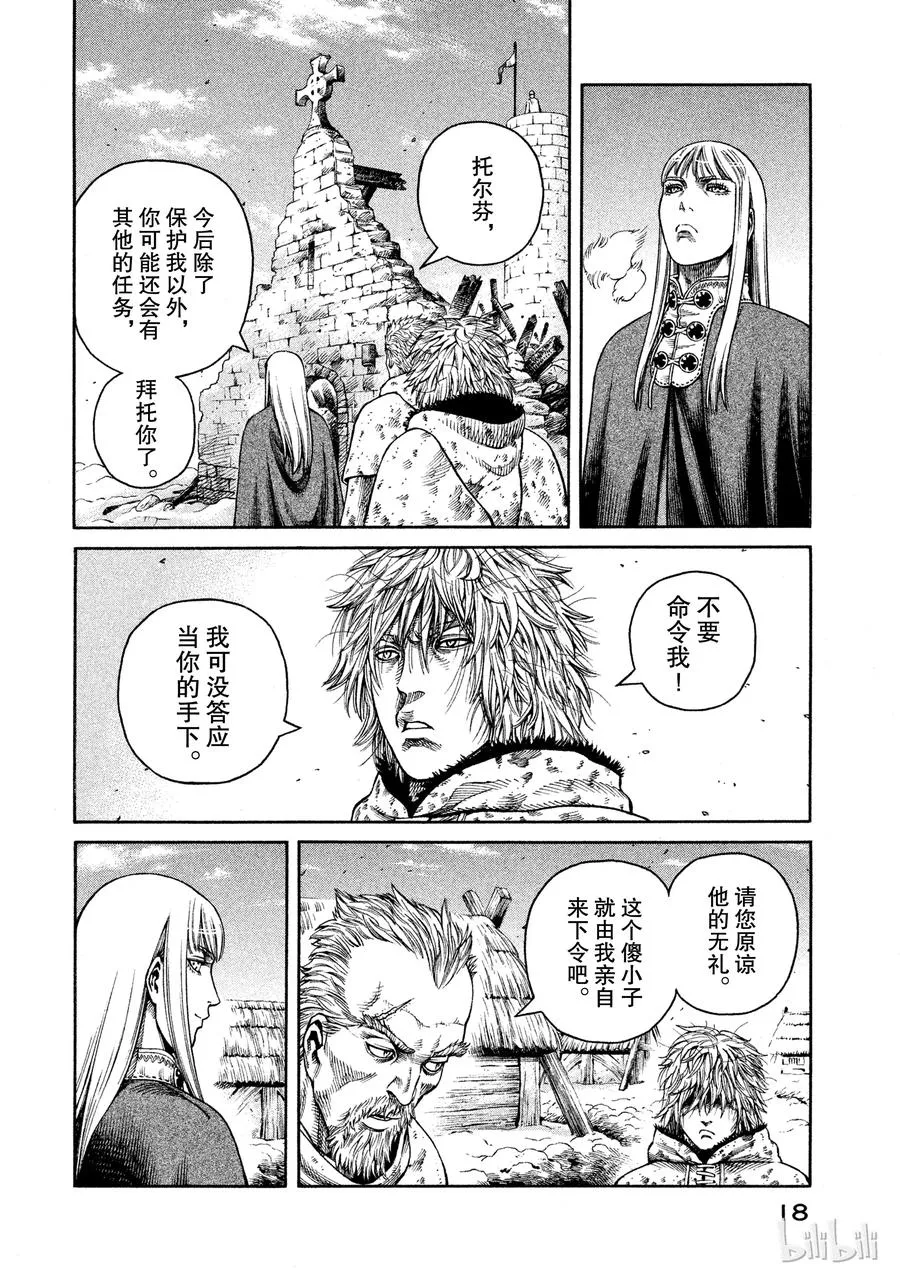 043 王子生还 第18页