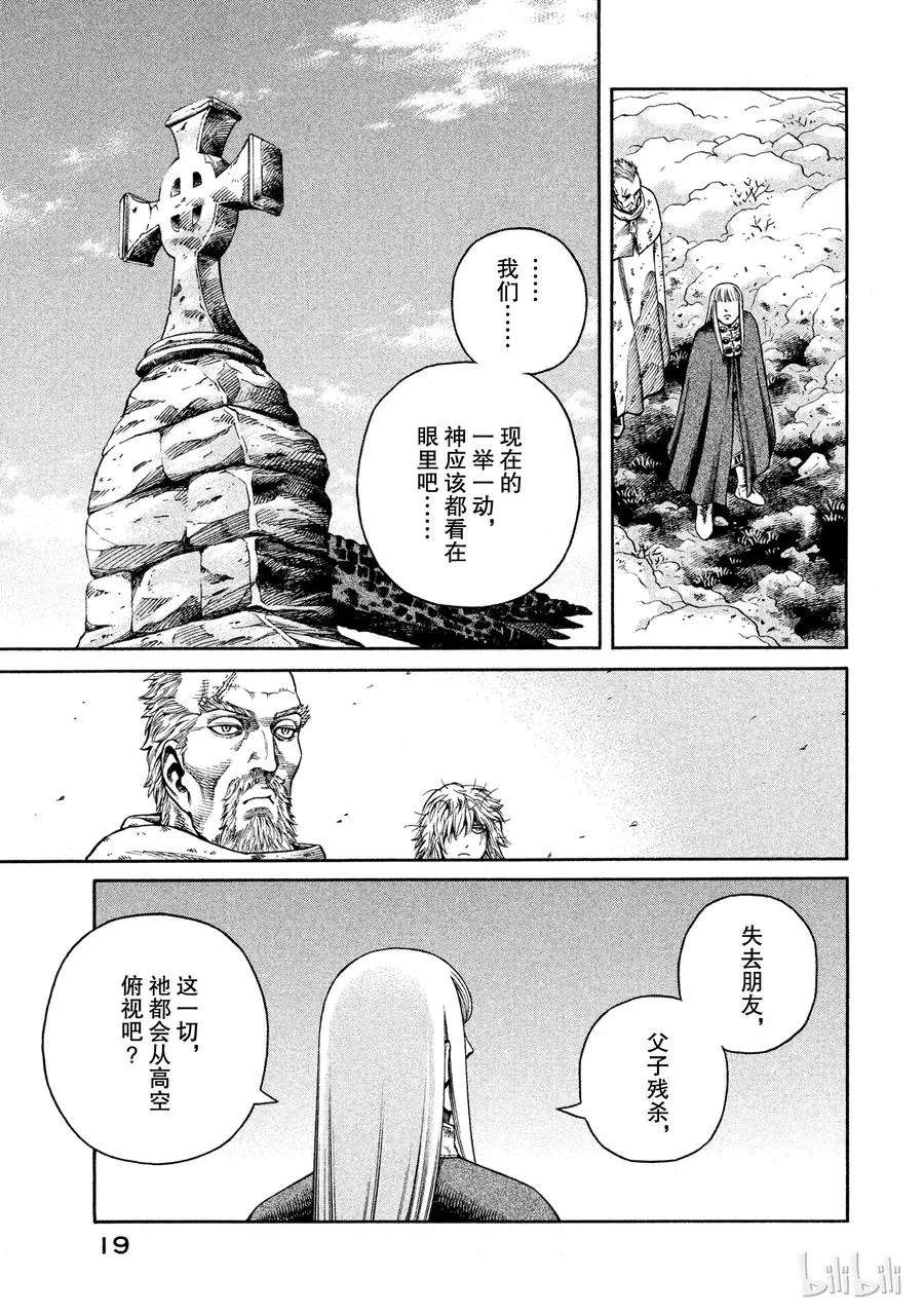 043 王子生还 第19页