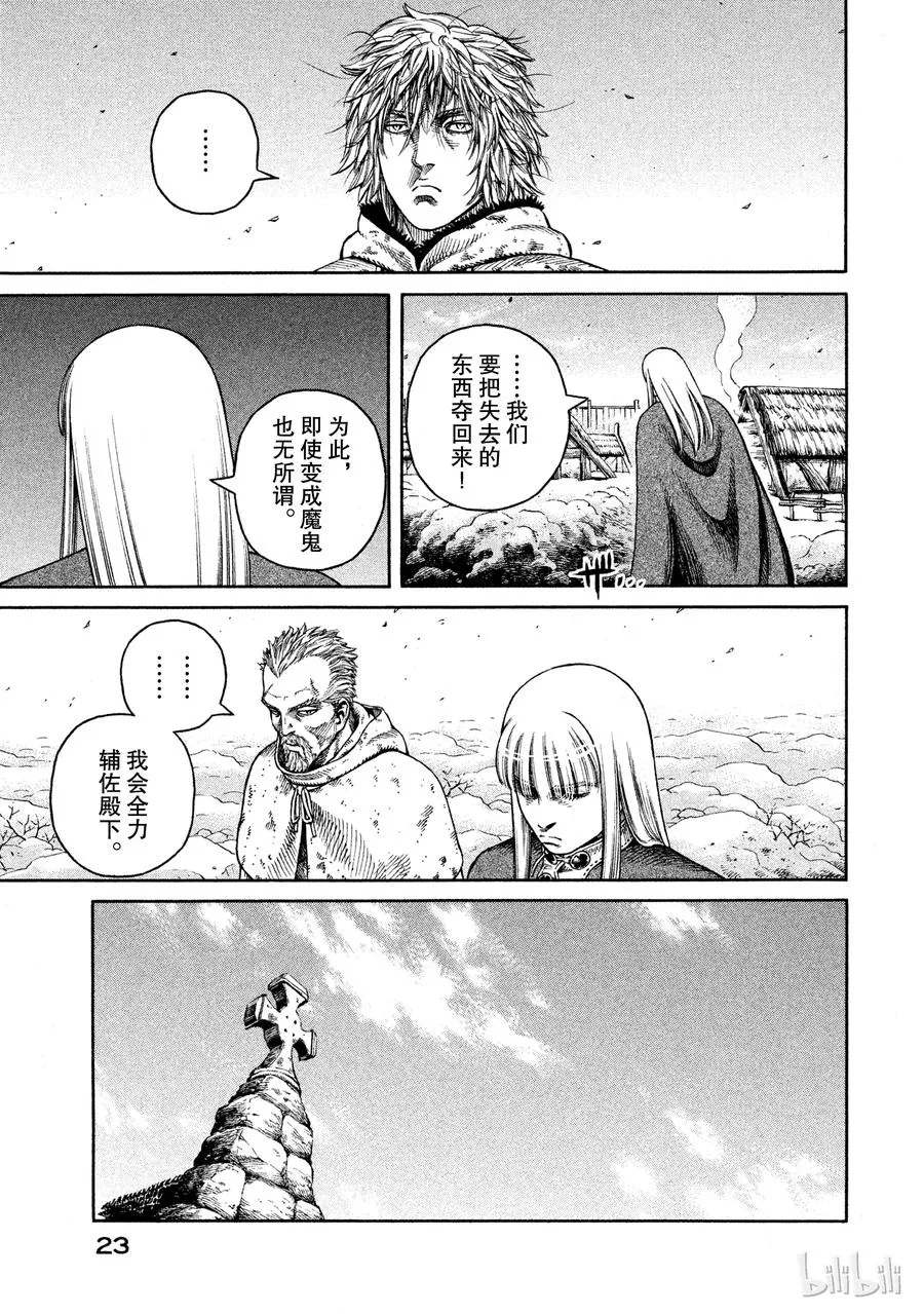 043 王子生还 第23页