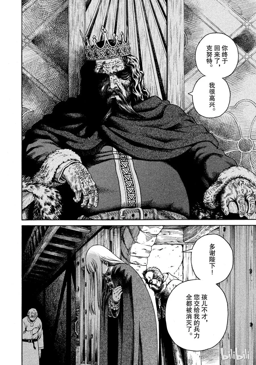 043 王子生还 第26页