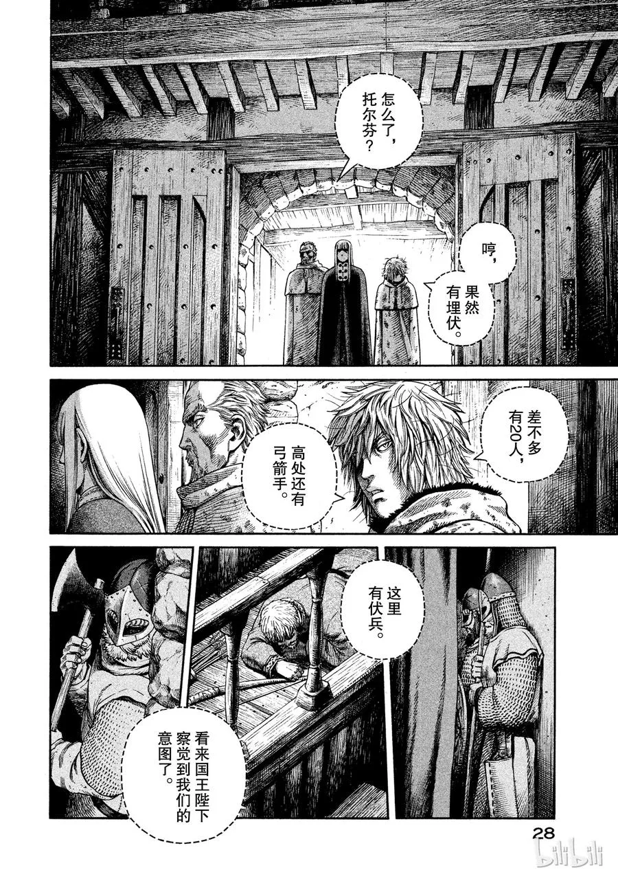 043 王子生还 第28页