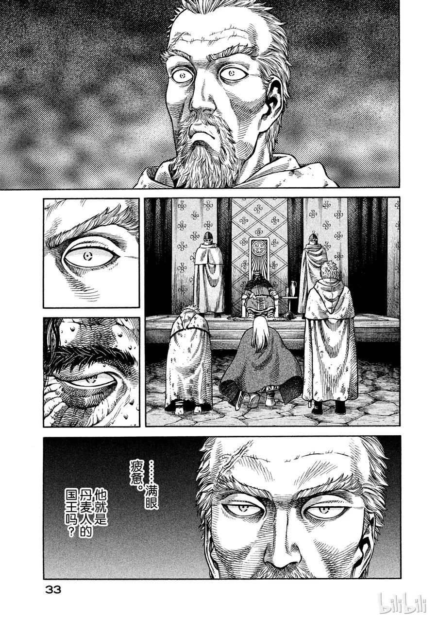 044 王冠的诅咒 第3页