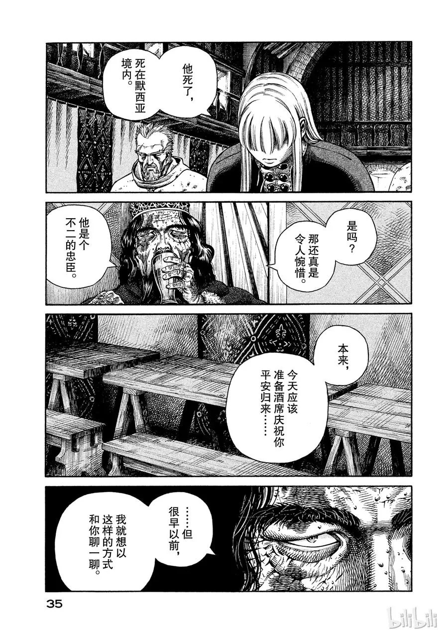 044 王冠的诅咒 第5页