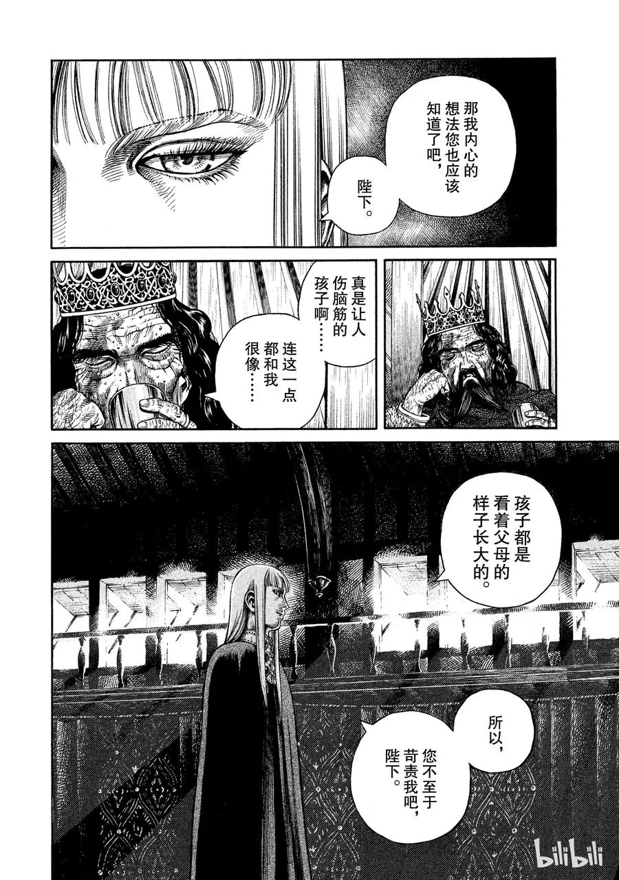 044 王冠的诅咒 第8页