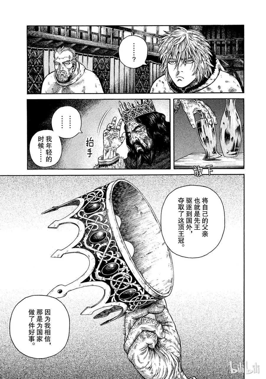 044 王冠的诅咒 第9页