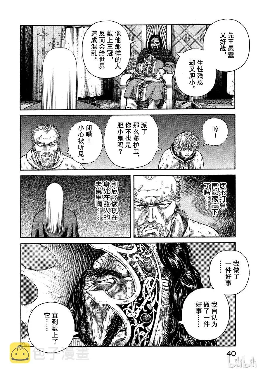044 王冠的诅咒 第10页
