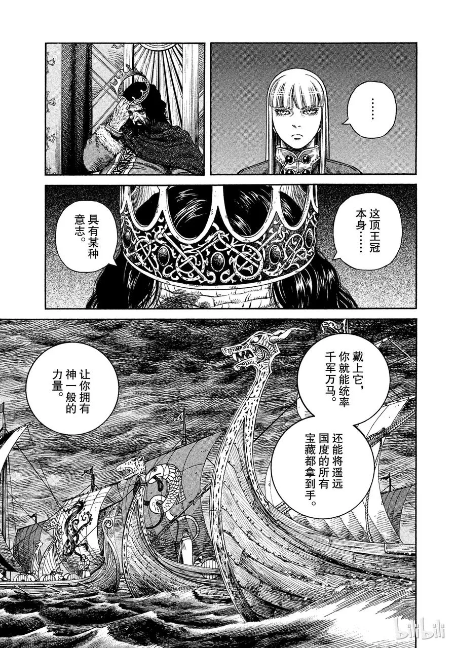 044 王冠的诅咒 第11页