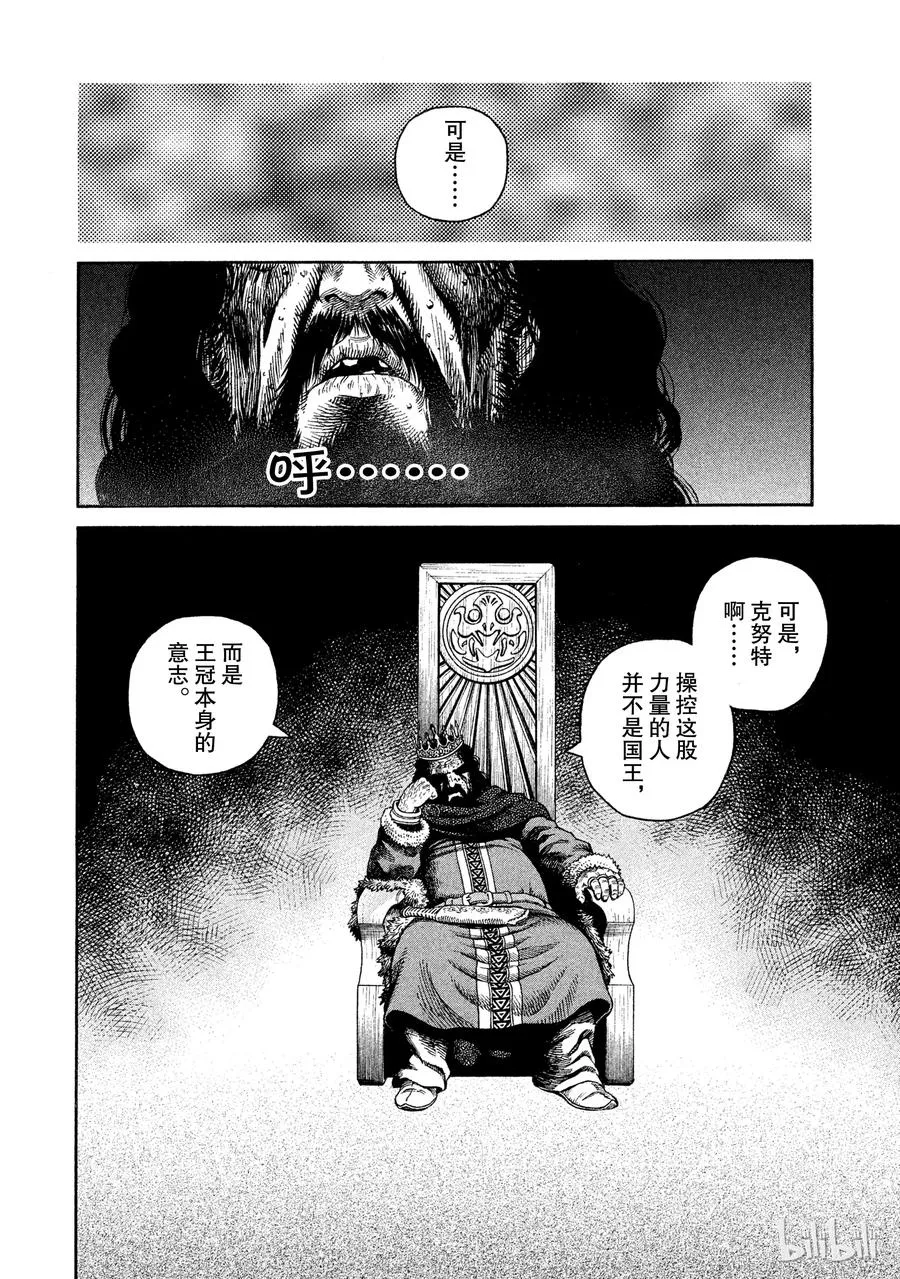 044 王冠的诅咒 第12页