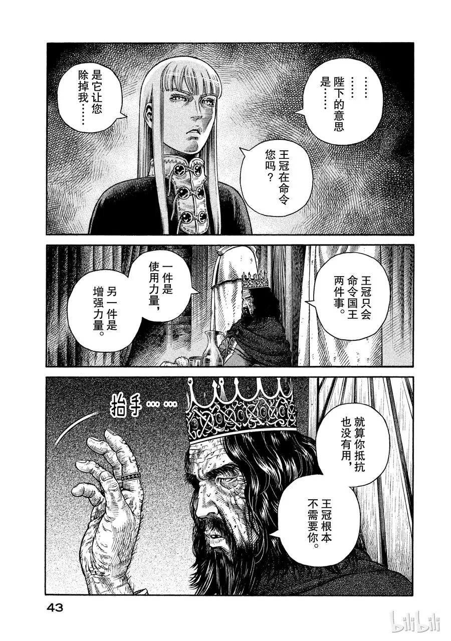 044 王冠的诅咒 第13页
