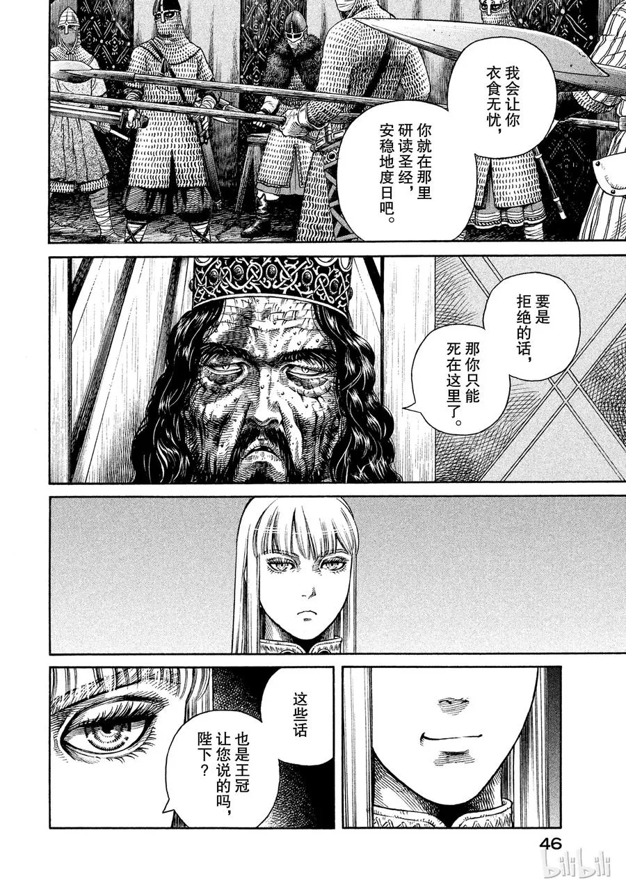 044 王冠的诅咒 第16页