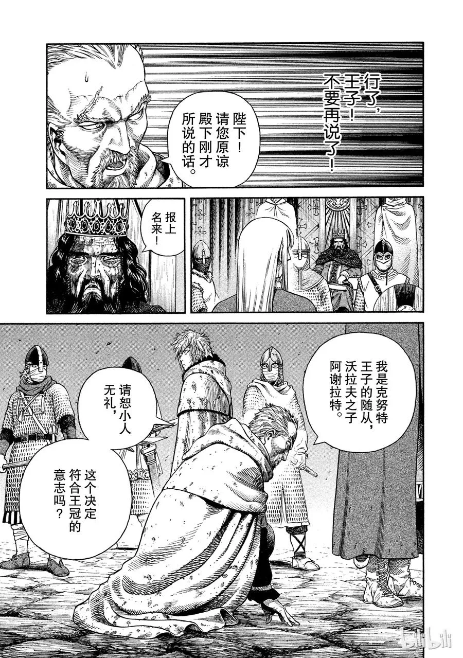044 王冠的诅咒 第17页