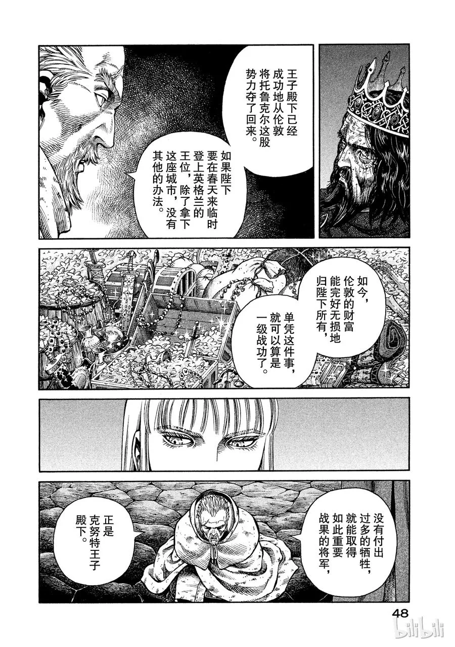 044 王冠的诅咒 第18页