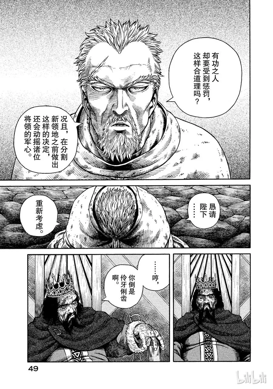 044 王冠的诅咒 第19页