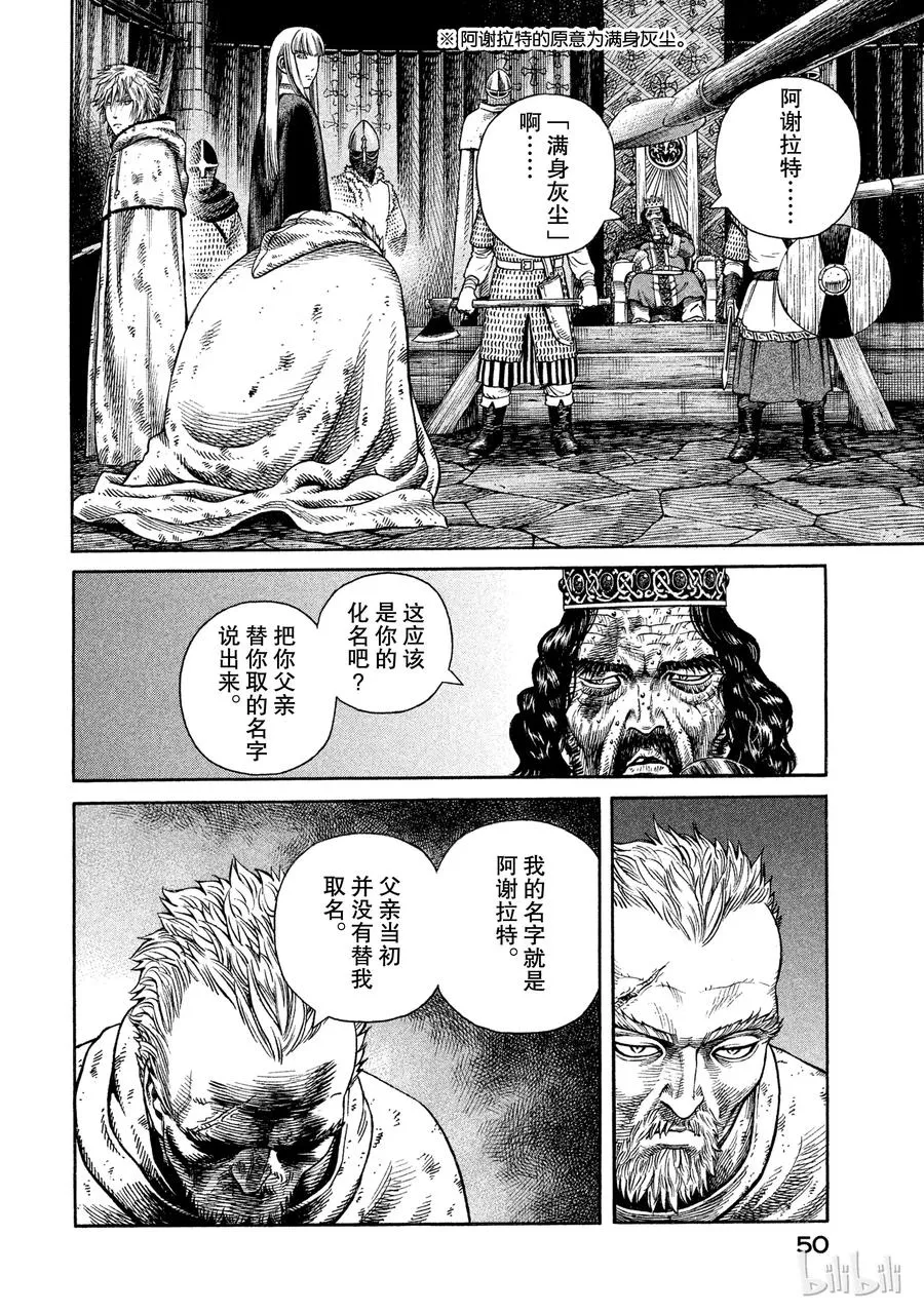 044 王冠的诅咒 第20页