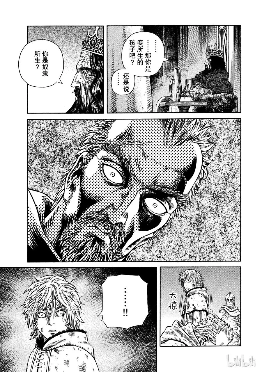 044 王冠的诅咒 第21页