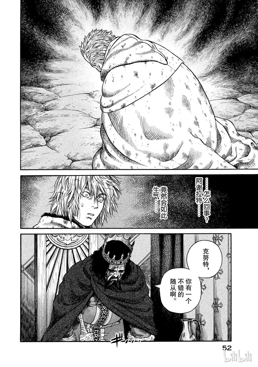 044 王冠的诅咒 第22页