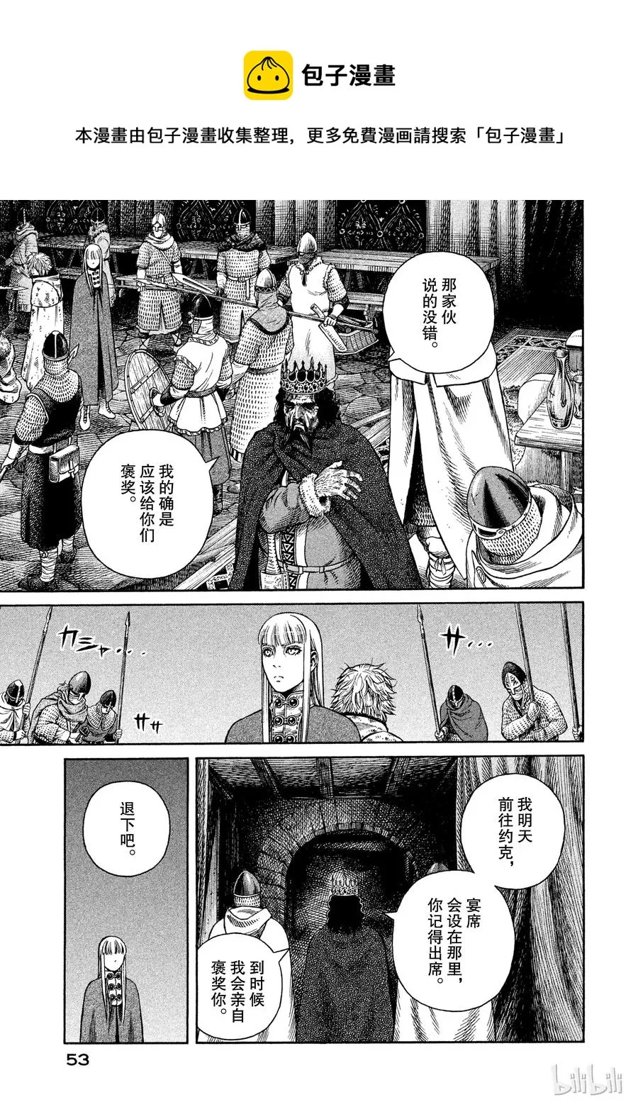 044 王冠的诅咒 第23页