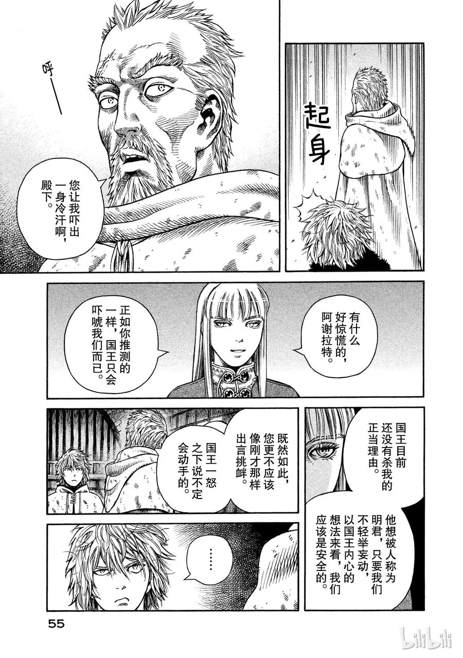 044 王冠的诅咒 第25页
