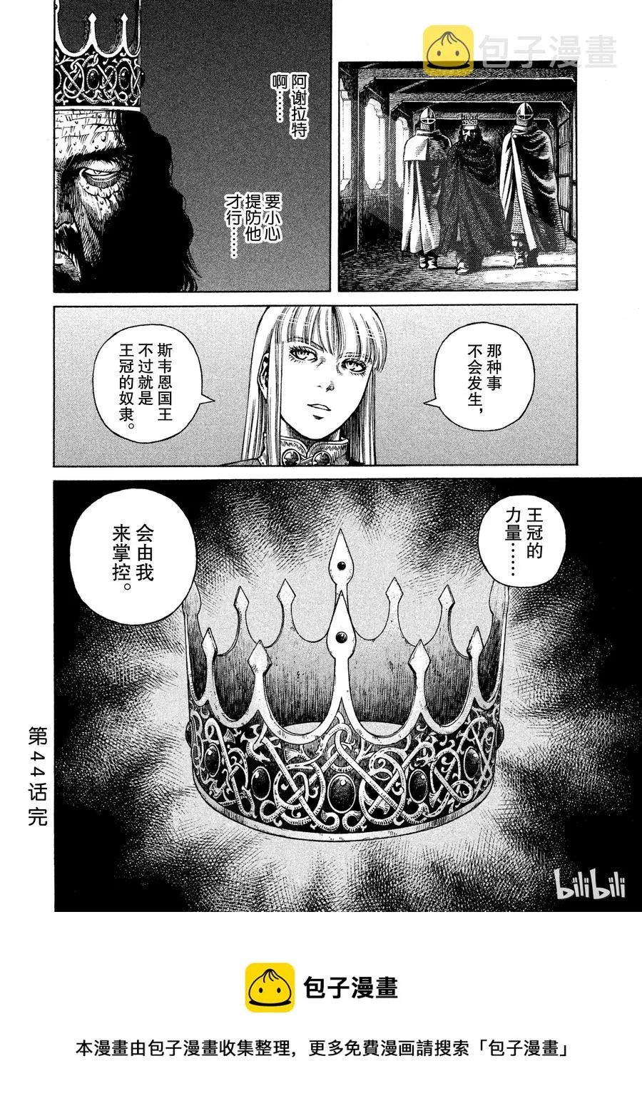 044 王冠的诅咒 第26页