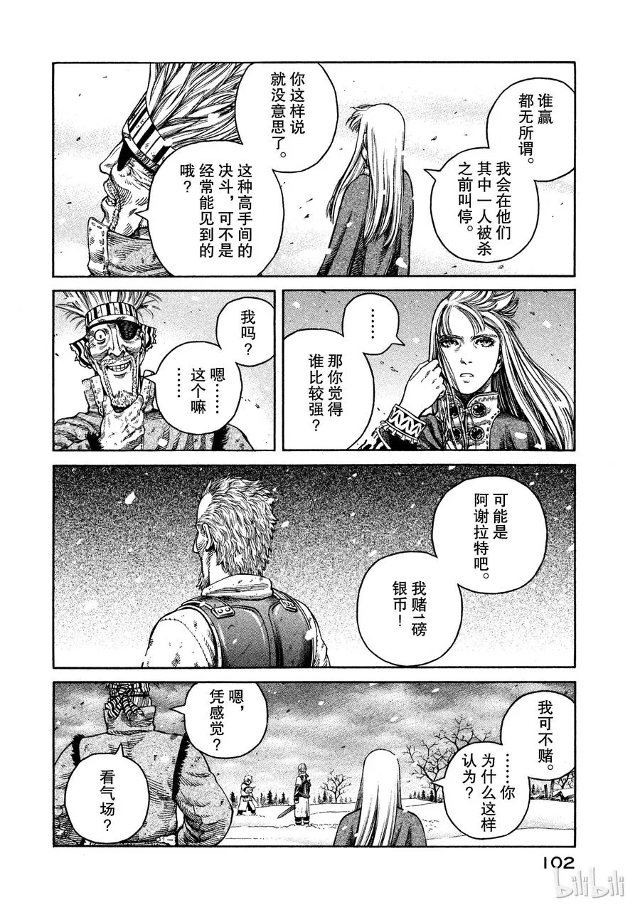046 两匹孤狼 第4页