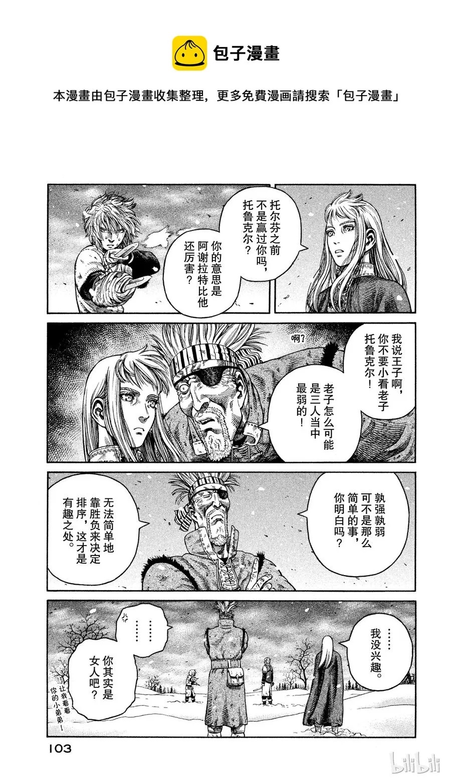 046 两匹孤狼 第5页