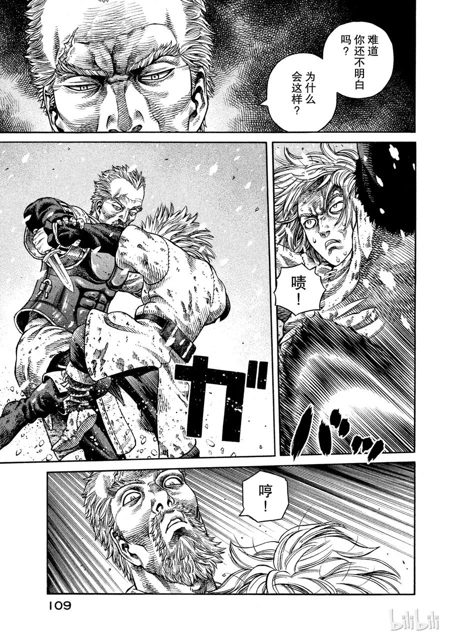 046 两匹孤狼 第11页