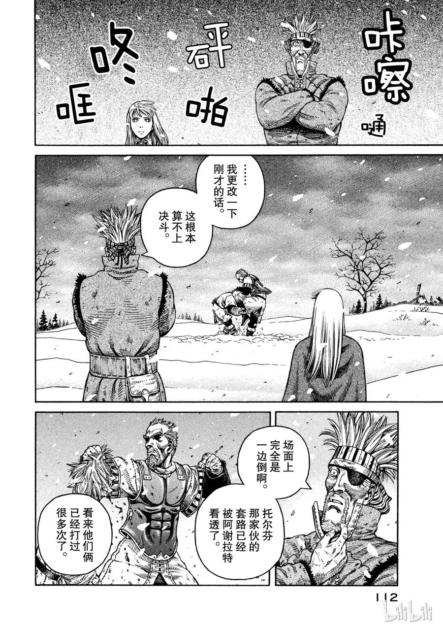 046 两匹孤狼 第14页