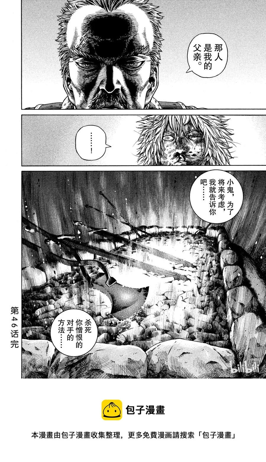 046 两匹孤狼 第24页