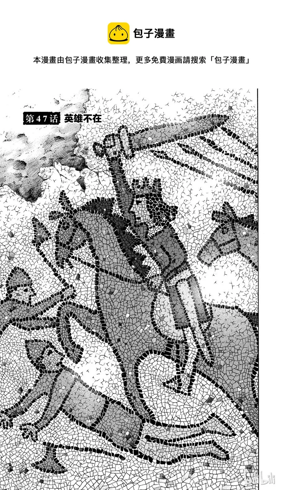 047 英雄不在 第1页
