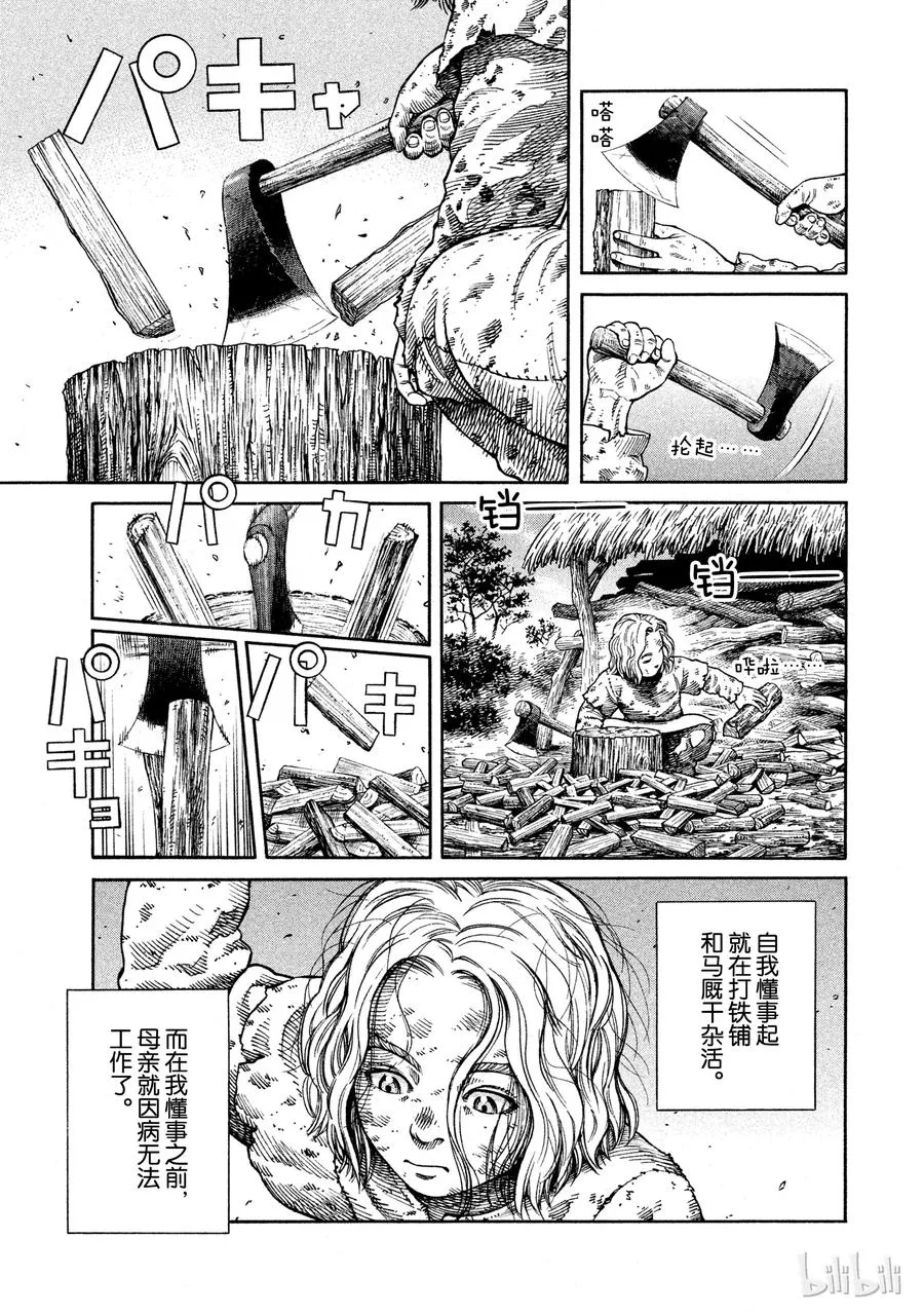 047 英雄不在 第3页