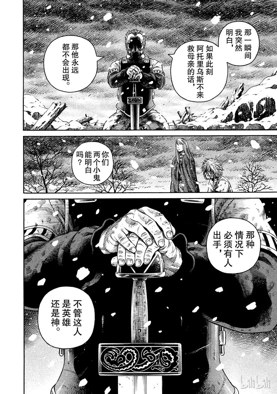 047 英雄不在 第14页