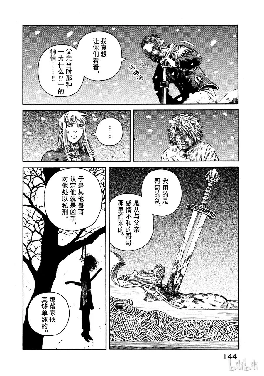 047 英雄不在 第22页