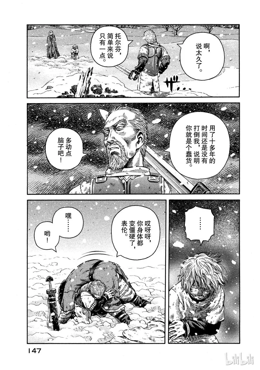 047 英雄不在 第25页